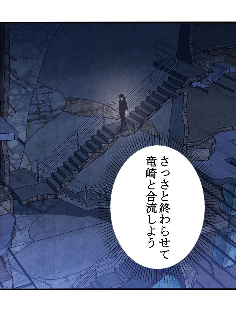 人生リセットで守護者に覚醒 第65話 - Trang 49