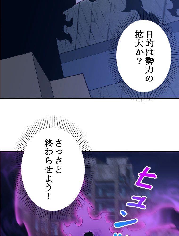 人生リセットで守護者に覚醒 第65話 - Trang 52