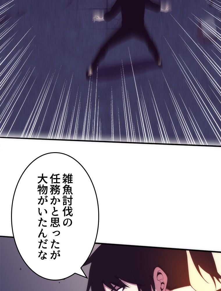 人生リセットで守護者に覚醒 第65話 - Trang 58