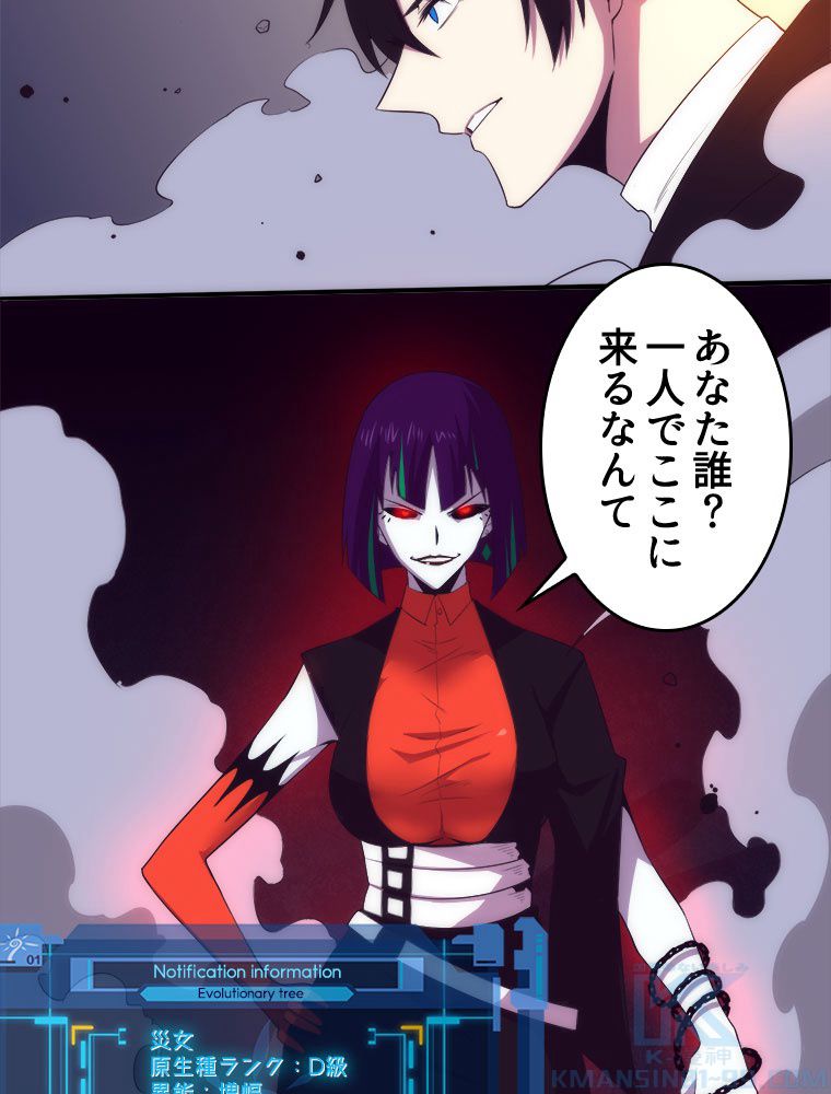 人生リセットで守護者に覚醒 第65話 - Trang 59