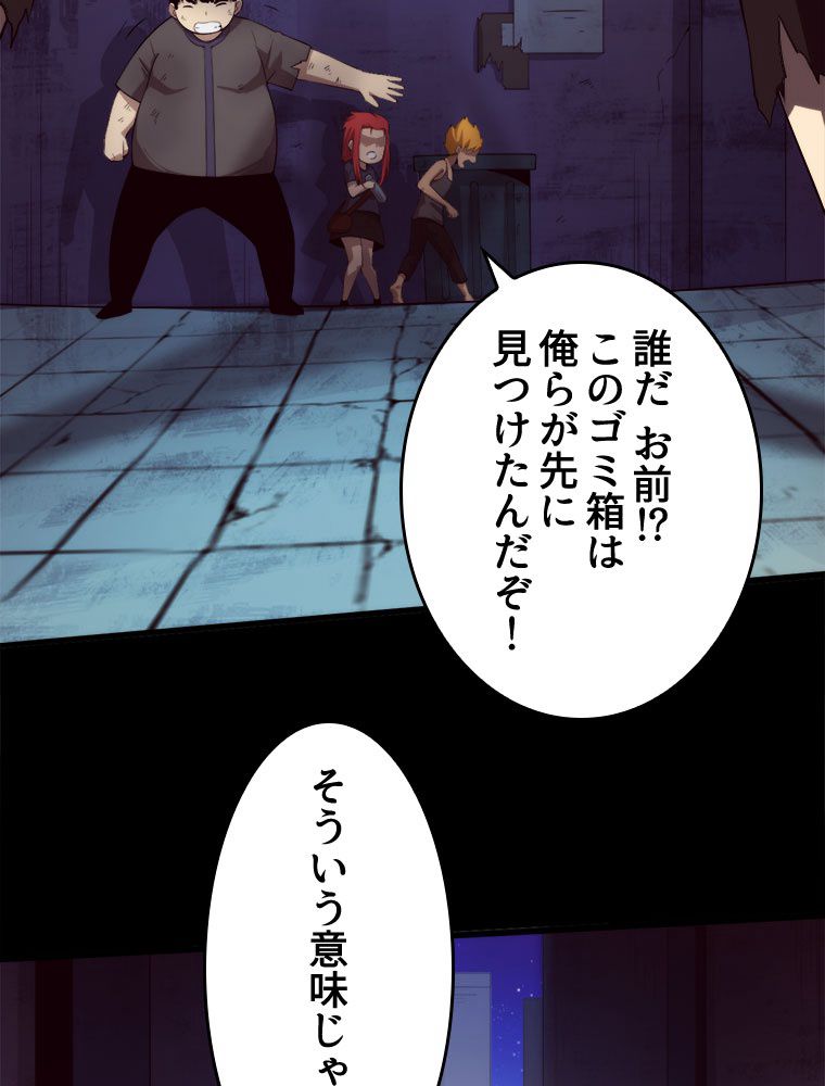 人生リセットで守護者に覚醒 第65話 - Trang 7