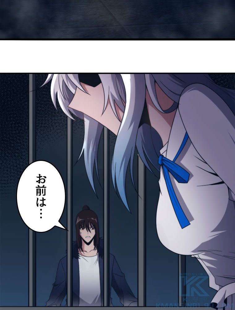 人生リセットで守護者に覚醒 第65話 - Trang 68