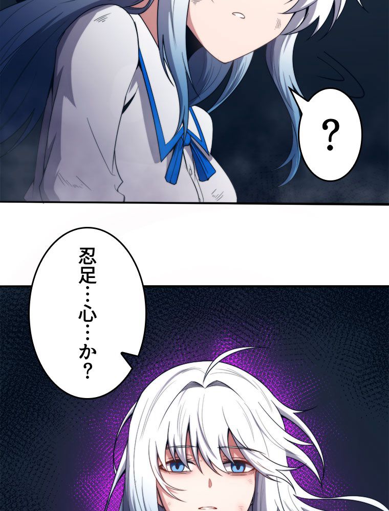 人生リセットで守護者に覚醒 第65話 - Trang 70