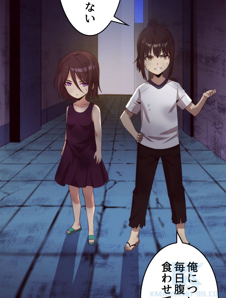 人生リセットで守護者に覚醒 第65話 - Trang 8