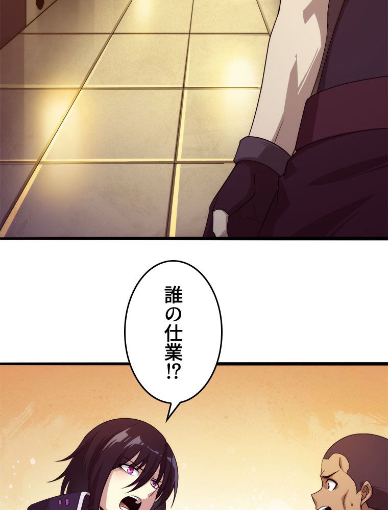 人生リセットで守護者に覚醒 第66話 - Trang 1