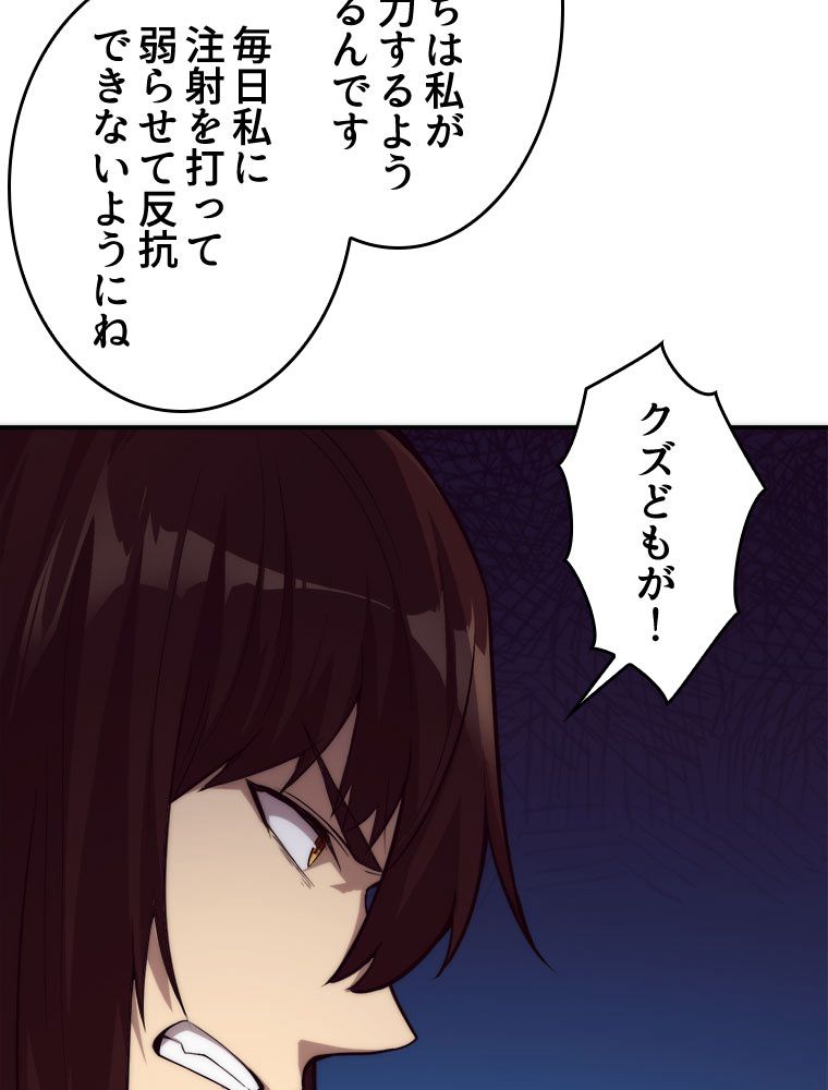 人生リセットで守護者に覚醒 第66話 - Trang 12