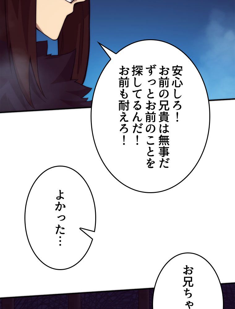 人生リセットで守護者に覚醒 第66話 - Trang 13