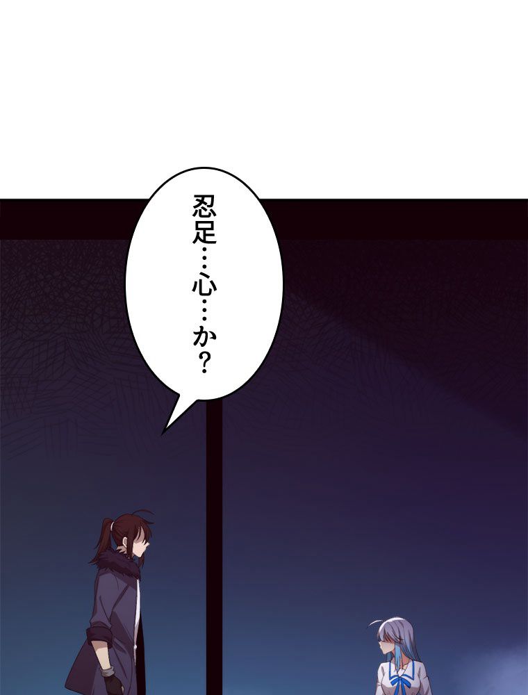 人生リセットで守護者に覚醒 第66話 - Trang 3