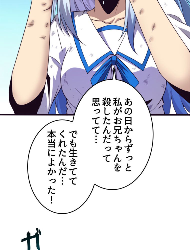 人生リセットで守護者に覚醒 第66話 - Trang 21