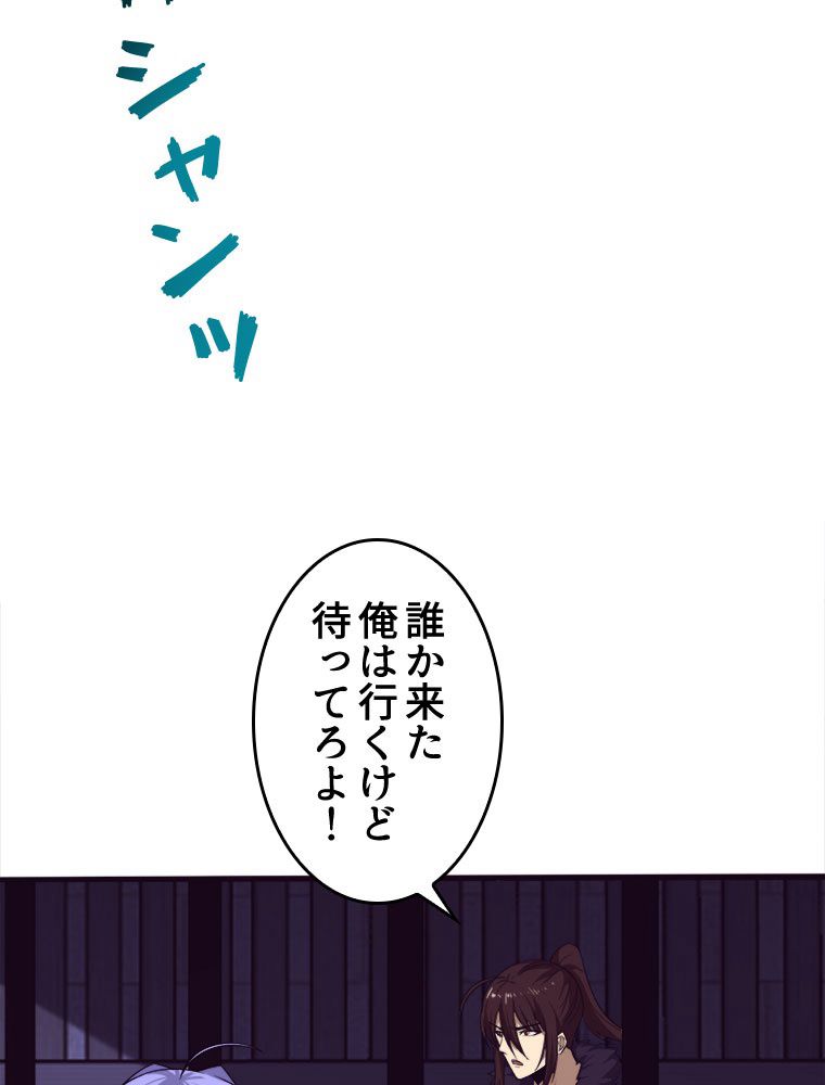 人生リセットで守護者に覚醒 第66話 - Trang 22