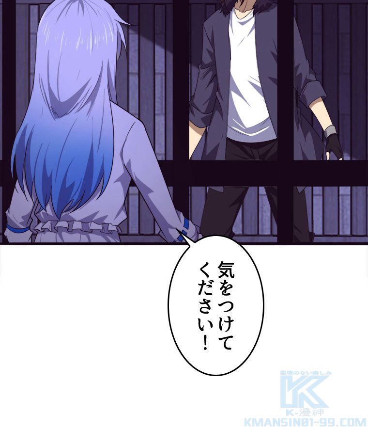 人生リセットで守護者に覚醒 第66話 - Trang 23