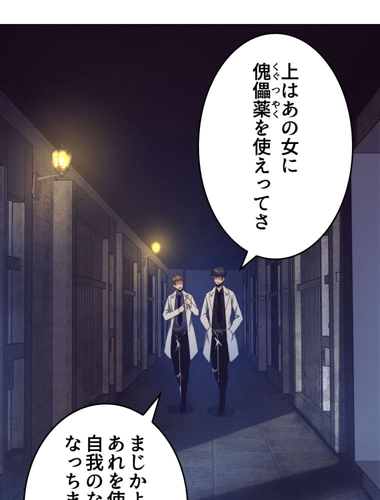 人生リセットで守護者に覚醒 第66話 - Trang 24