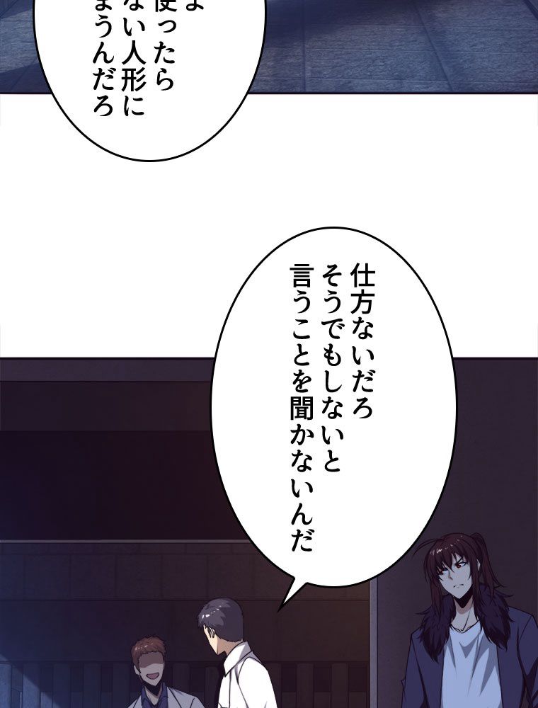 人生リセットで守護者に覚醒 第66話 - Trang 25