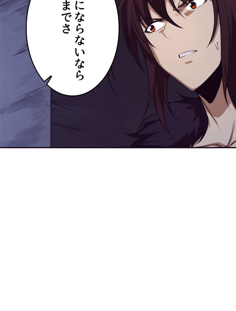 人生リセットで守護者に覚醒 第66話 - Trang 27