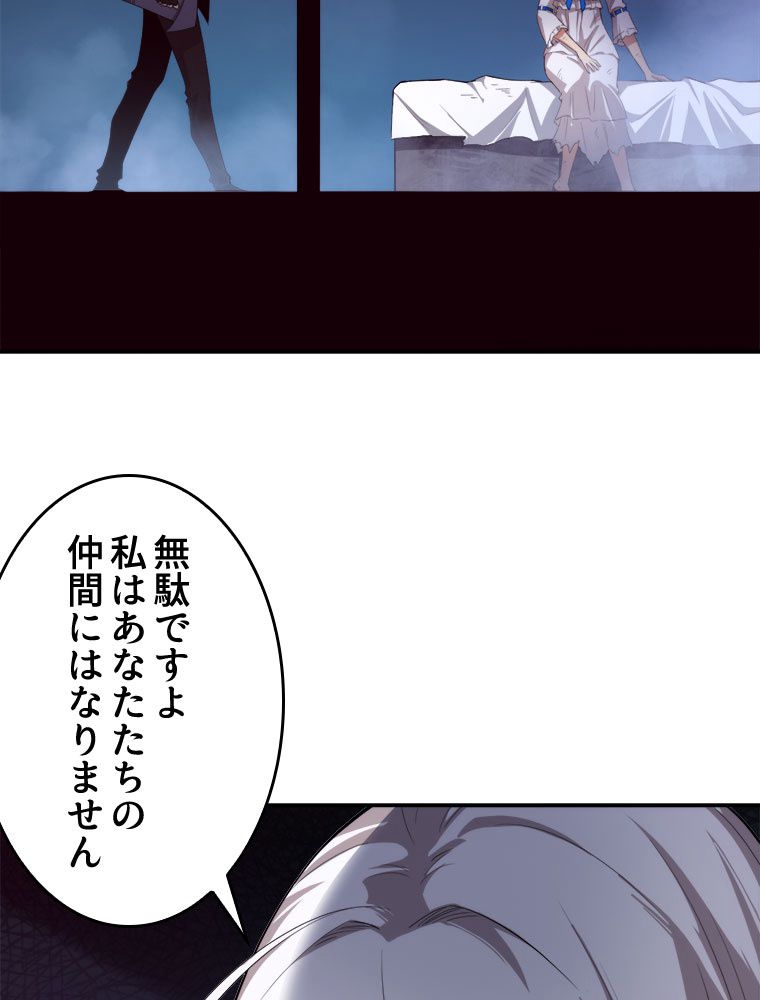 人生リセットで守護者に覚醒 第66話 - Trang 4