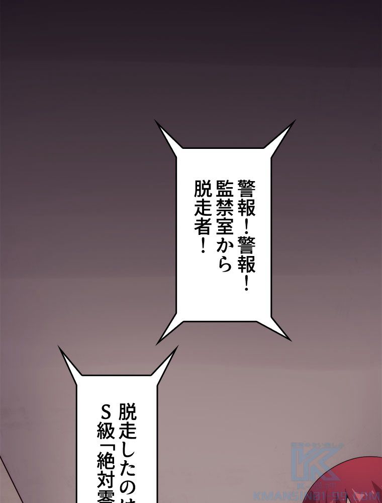 人生リセットで守護者に覚醒 第66話 - Trang 35