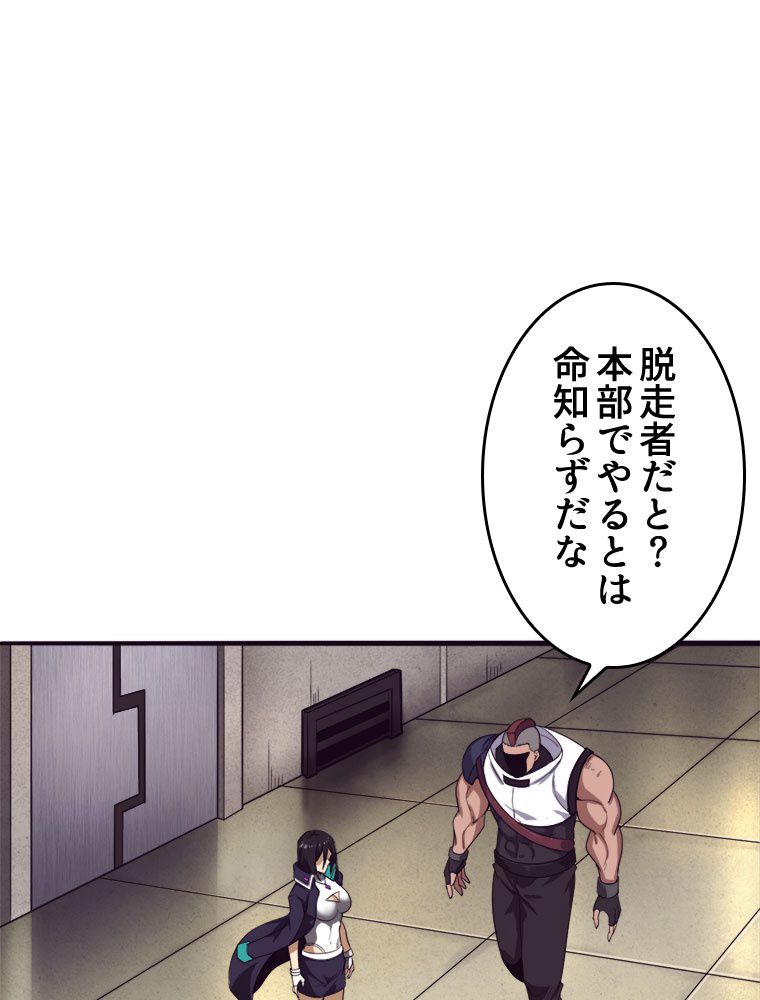 人生リセットで守護者に覚醒 第66話 - Trang 40