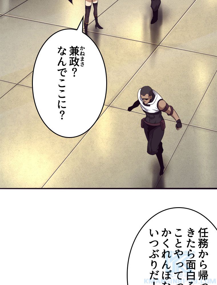 人生リセットで守護者に覚醒 第66話 - Trang 41