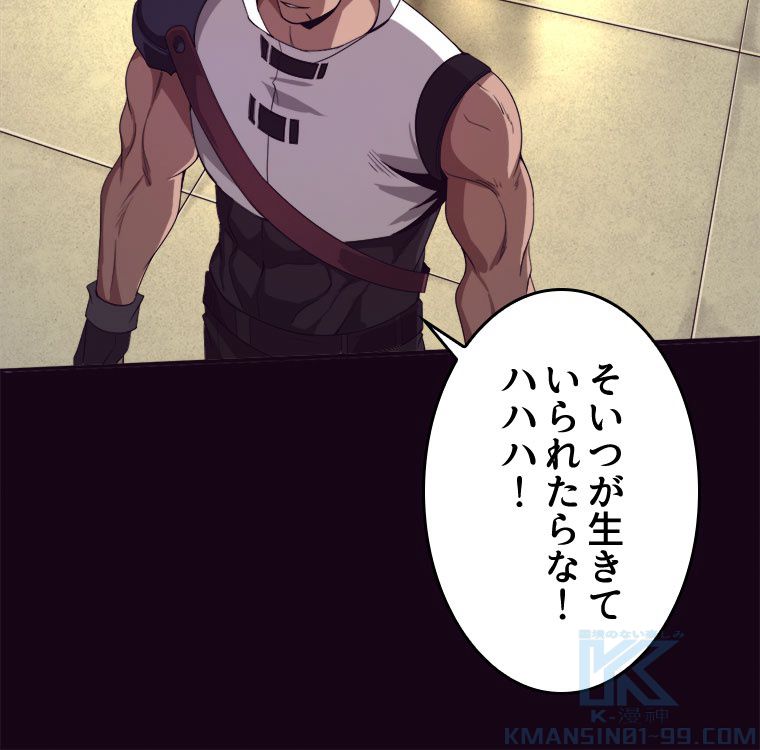 人生リセットで守護者に覚醒 第66話 - Trang 44
