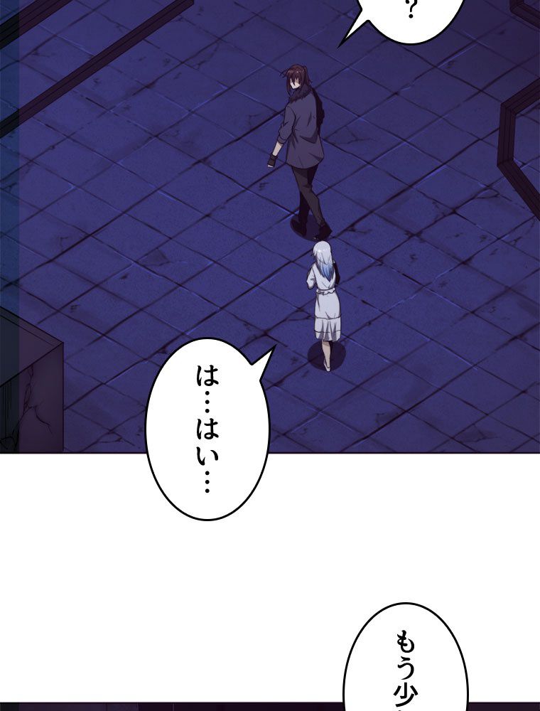 人生リセットで守護者に覚醒 第66話 - Trang 54