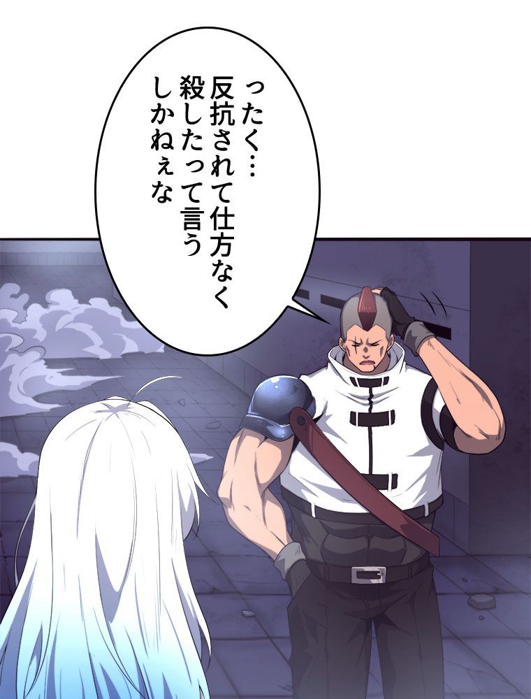 人生リセットで守護者に覚醒 第66話 - Trang 63