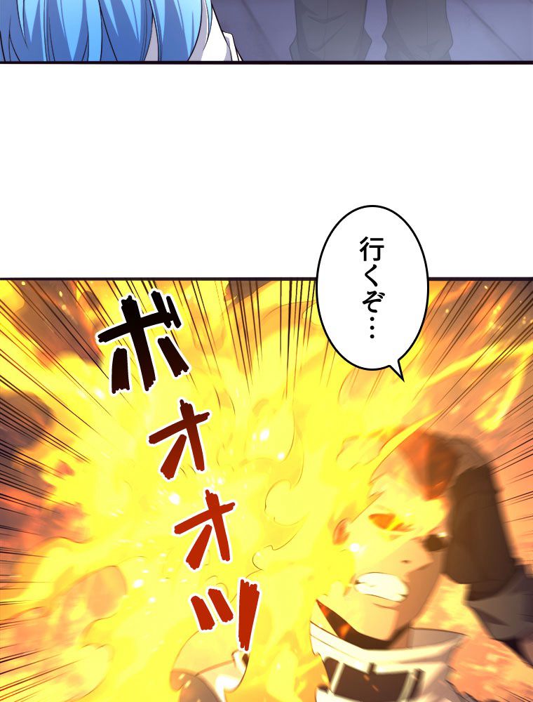 人生リセットで守護者に覚醒 第66話 - Trang 64