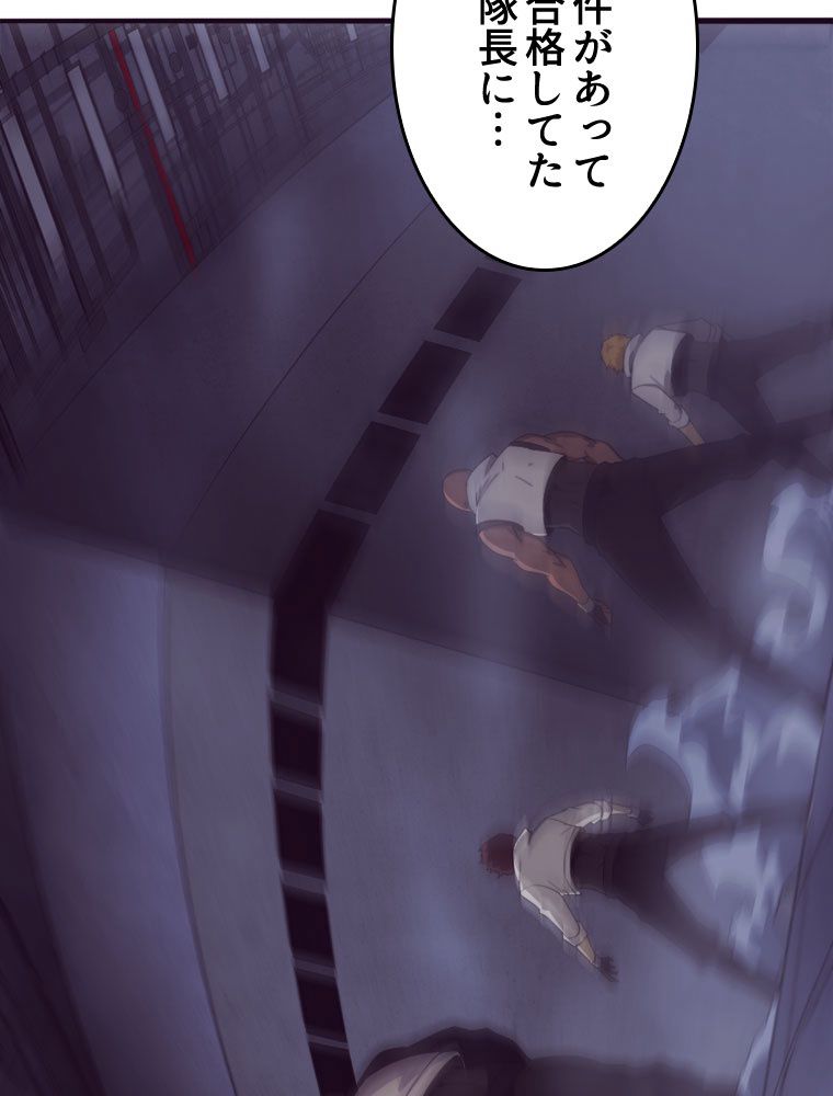 人生リセットで守護者に覚醒 第67話 - Trang 1