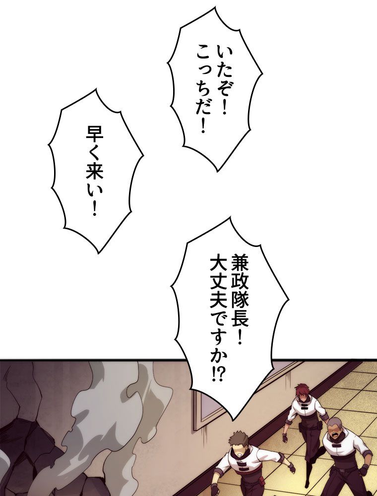 人生リセットで守護者に覚醒 第67話 - Trang 19