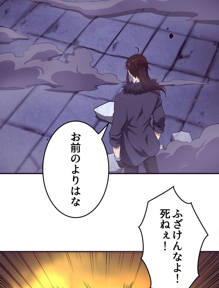 人生リセットで守護者に覚醒 第67話 - Trang 4