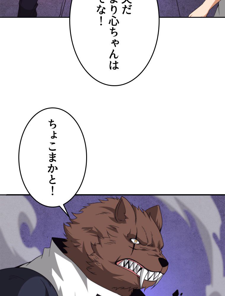 人生リセットで守護者に覚醒 第67話 - Trang 36
