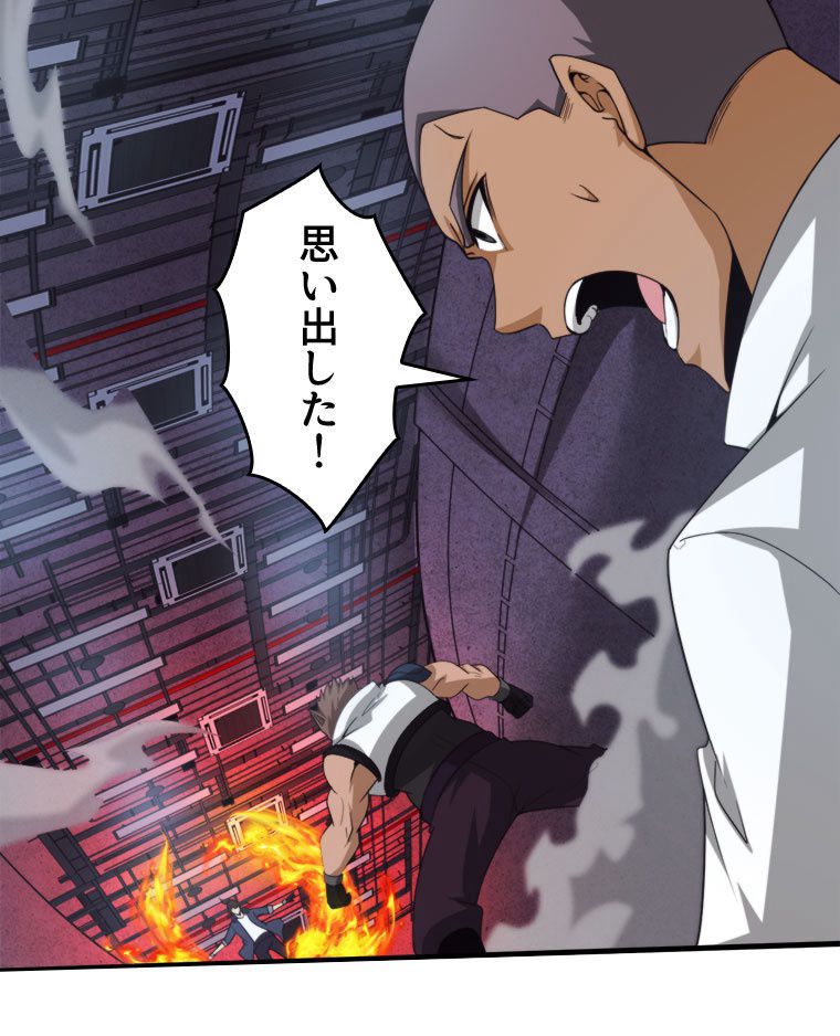 人生リセットで守護者に覚醒 第67話 - Trang 40