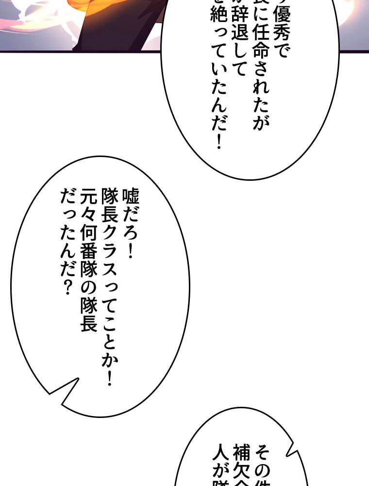 人生リセットで守護者に覚醒 第67話 - Trang 42