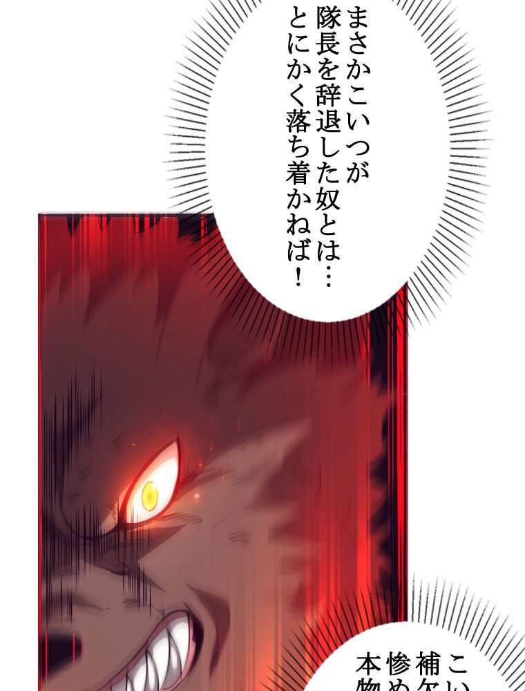 人生リセットで守護者に覚醒 第67話 - Trang 45