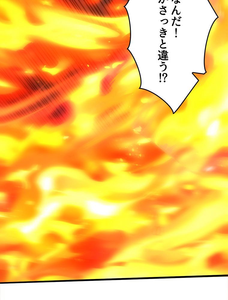 人生リセットで守護者に覚醒 第67話 - Trang 69