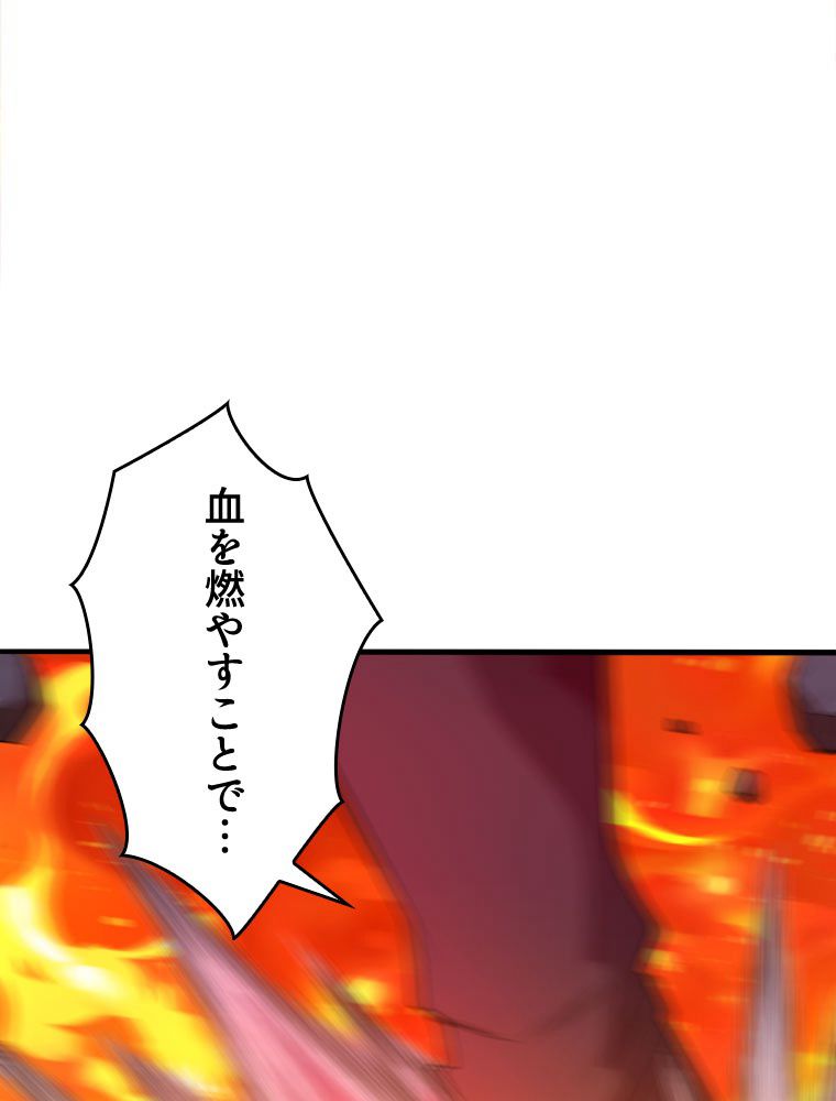 人生リセットで守護者に覚醒 第67話 - Trang 70