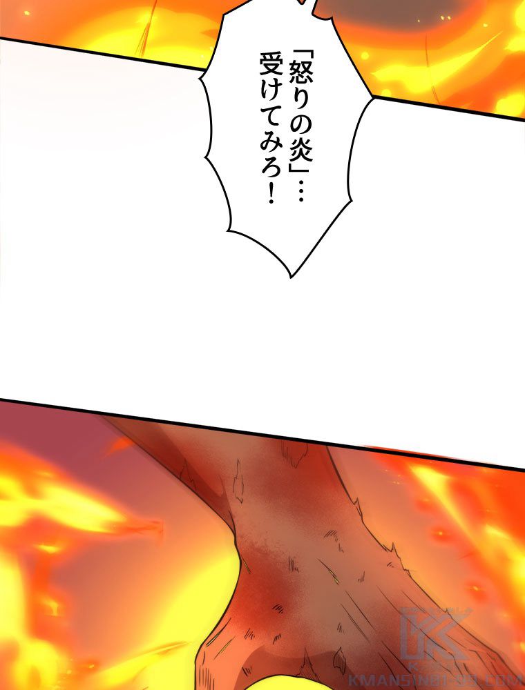 人生リセットで守護者に覚醒 第67話 - Trang 74