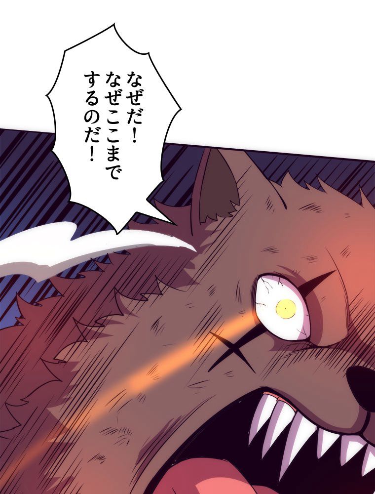 人生リセットで守護者に覚醒 第67話 - Trang 76