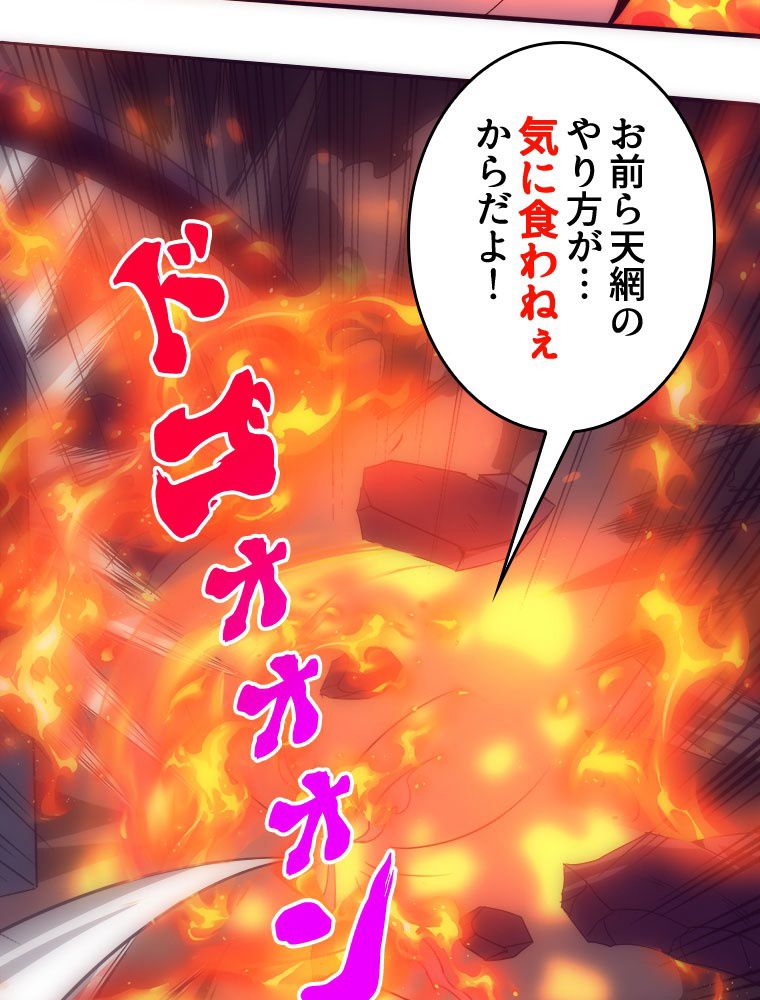 人生リセットで守護者に覚醒 第67話 - Trang 79