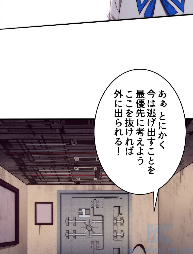 人生リセットで守護者に覚醒 第68話 - Trang 11