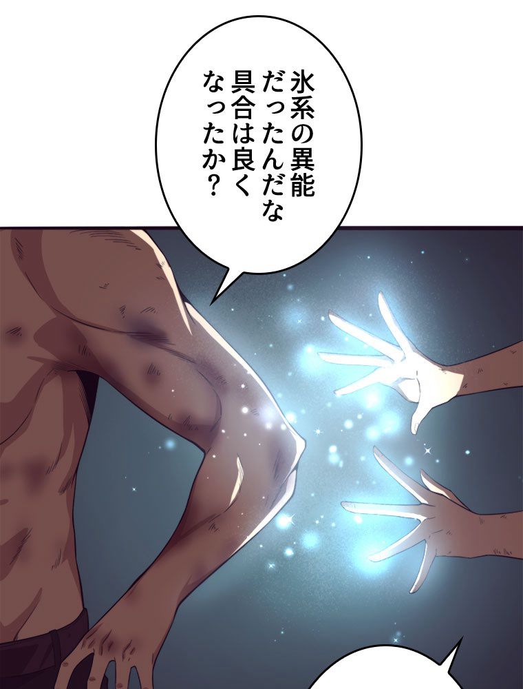 人生リセットで守護者に覚醒 第68話 - Trang 3