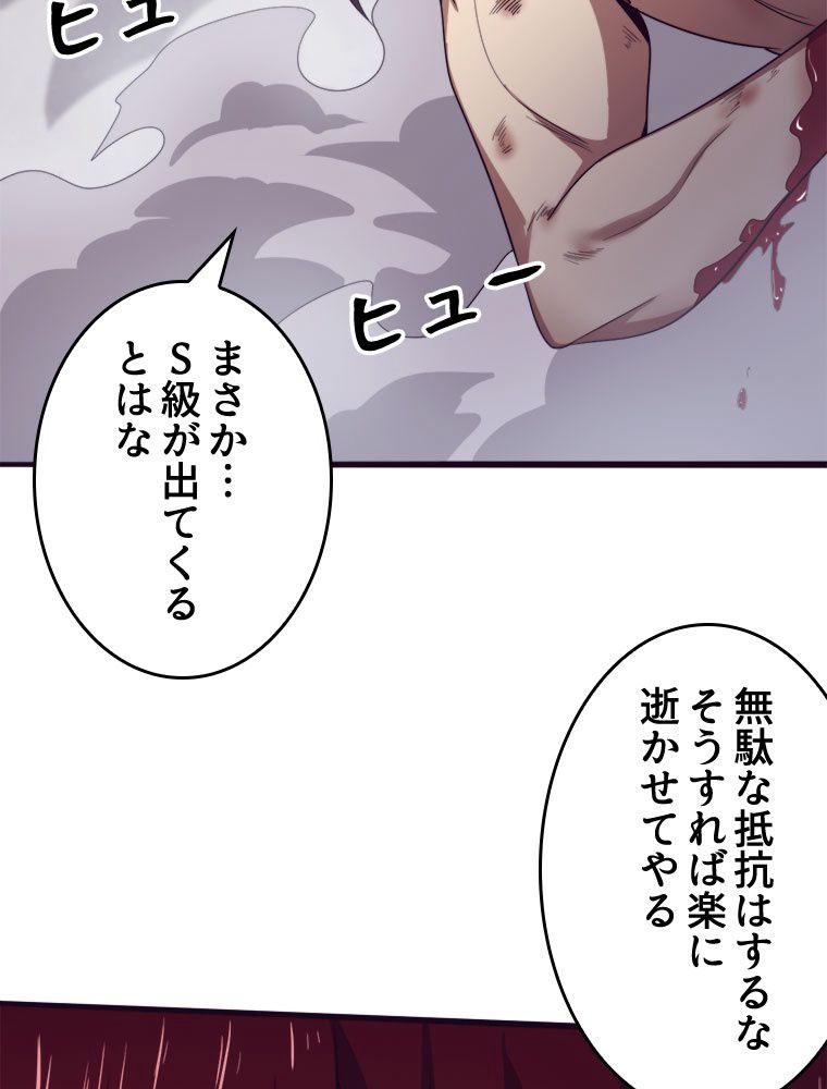 人生リセットで守護者に覚醒 第68話 - Trang 25