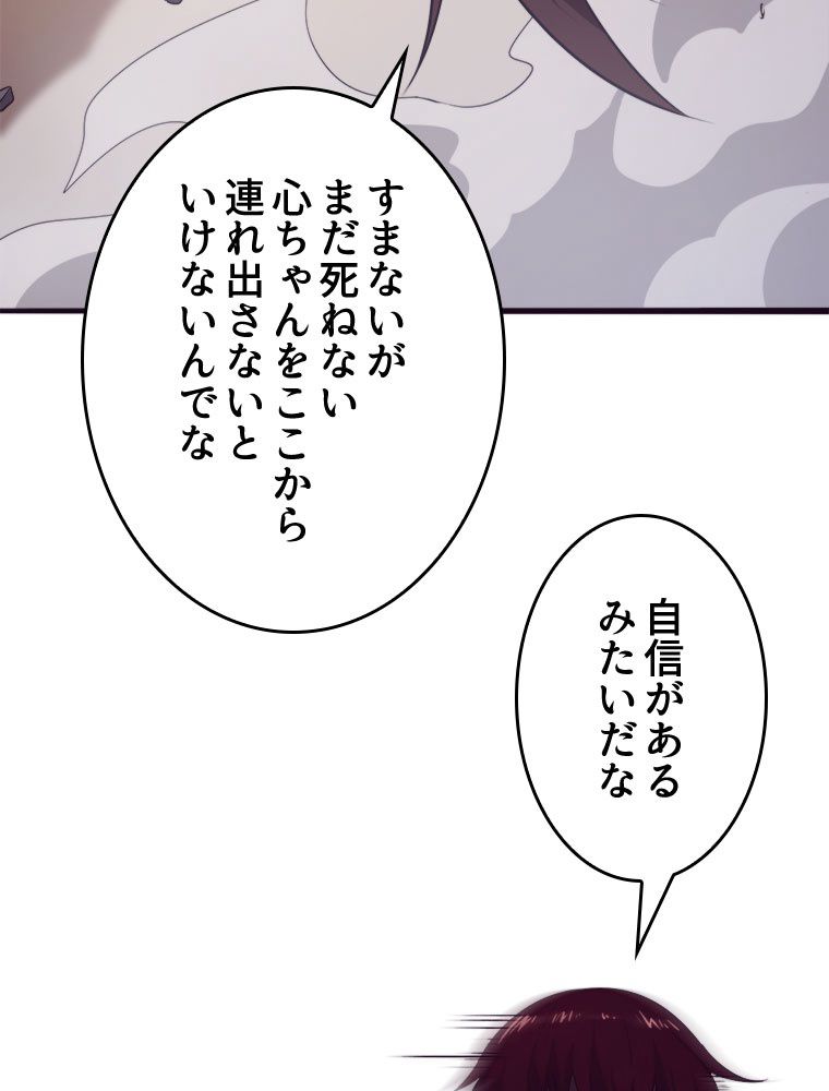人生リセットで守護者に覚醒 第68話 - Trang 28
