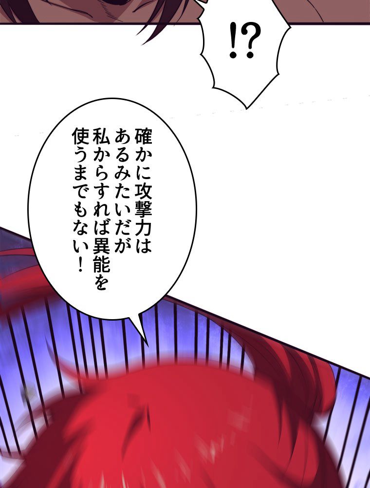 人生リセットで守護者に覚醒 第68話 - Trang 30