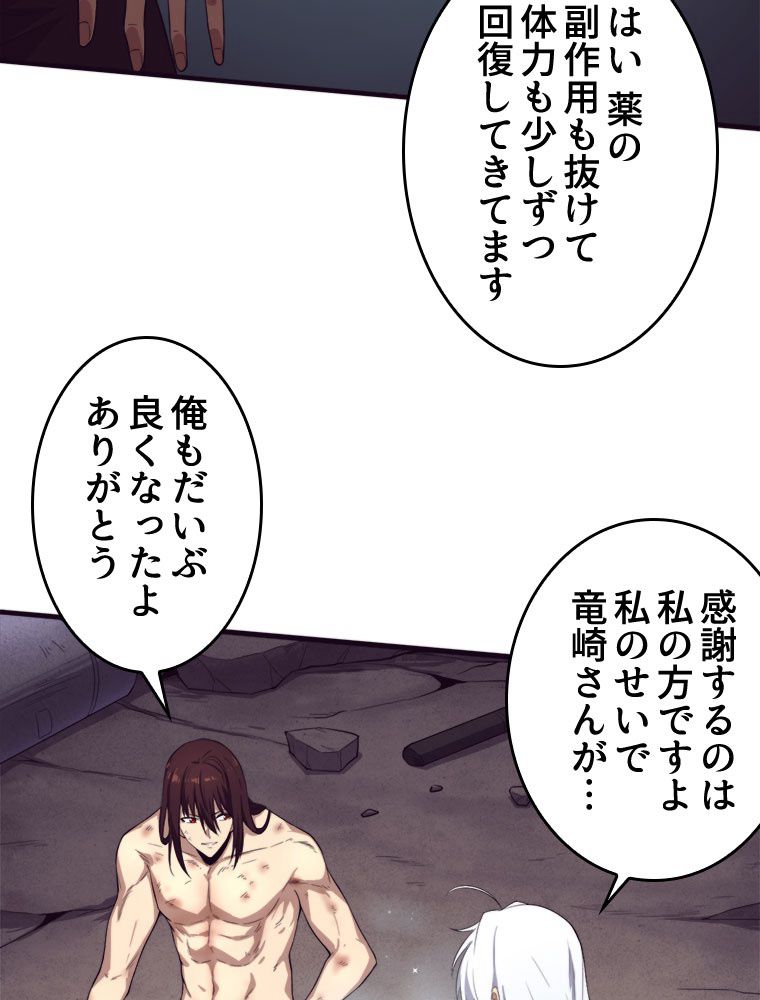 人生リセットで守護者に覚醒 第68話 - Trang 4