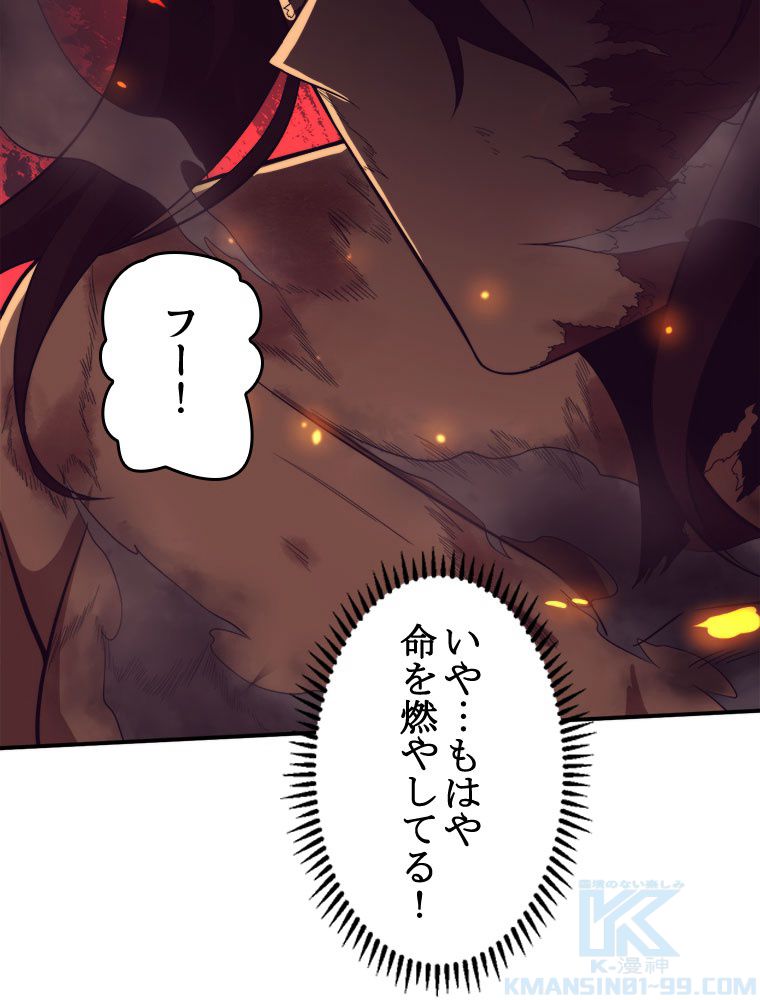 人生リセットで守護者に覚醒 第68話 - Trang 62