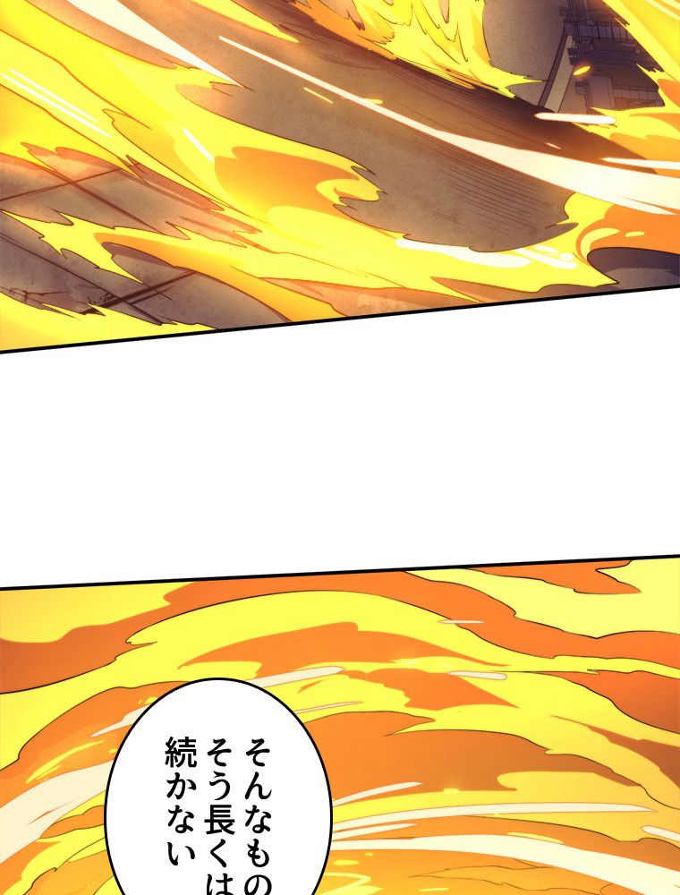 人生リセットで守護者に覚醒 第68話 - Trang 64
