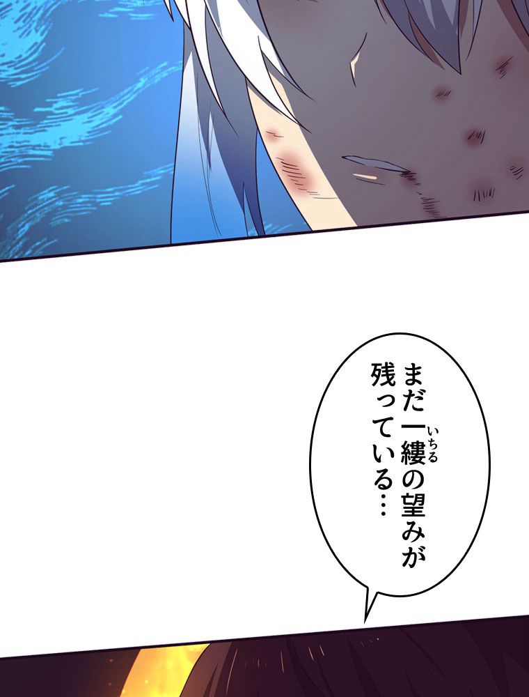 人生リセットで守護者に覚醒 第68話 - Trang 70