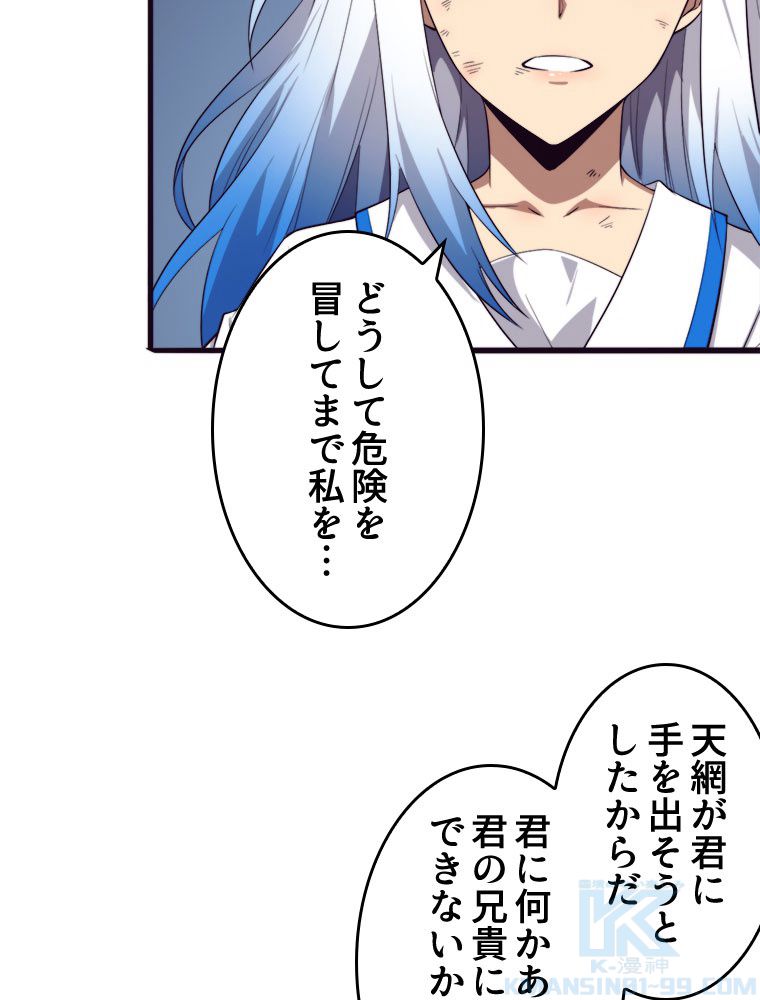 人生リセットで守護者に覚醒 第68話 - Trang 8