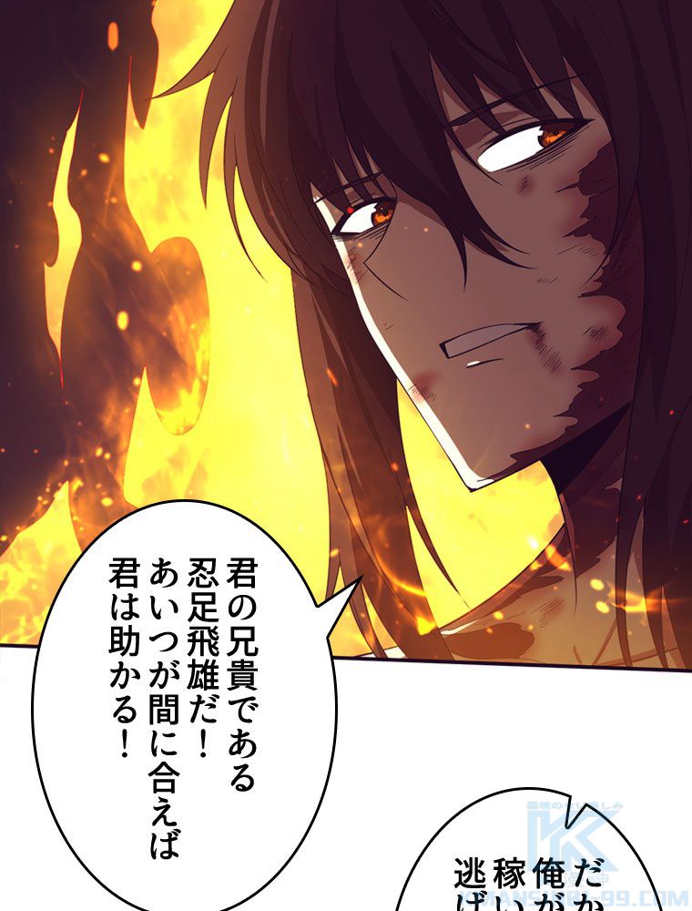人生リセットで守護者に覚醒 第68話 - Trang 71