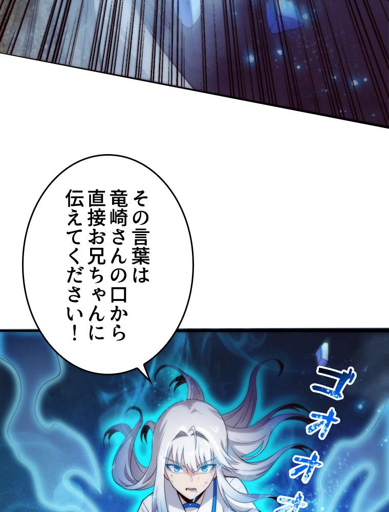 人生リセットで守護者に覚醒 第68話 - Trang 79